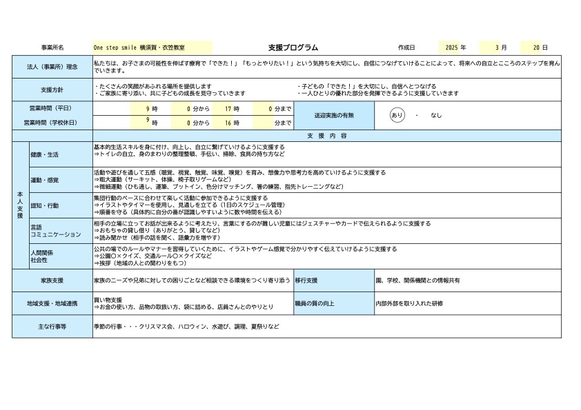 支援プログラム